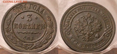 3 копейки 1904	 до 	24.07.18	 22:00 МСК - Image00022
