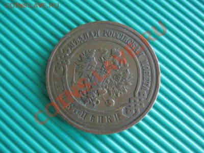 3 копейки 2 шт. 1909-12 г.  до05.05.11  21-00 - Изображение 111