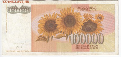 ЮГОСЛАВИЯ-100 000 динаров 1993 г. до 24.07 в 22.00 - IMG_20180718_0002