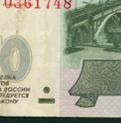 РОССИЯ 10 рублей 1997г. БЕЗ МОДИФИКАЦИИ до 21.07.18г - Копия Image1