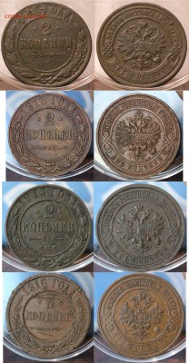 2 копейки 1896	=	80 ₽2 копейки 1913 СПБ	=	180 ₽2 копейки 1915	=	150 ₽3 копейки 1916	=	100 ₽ - Image00015