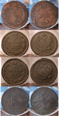 2 копейки 1763 ММ Перечекан с 2 копеек Анны Иоановны	=	80 ₽2 копейки 1817 КМ АМ 	=	150 ₽2 копейки 1826 ЕМ ИК	=	150 ₽2 копейки 1837 ЕМ НА	=	100 ₽ - Image00014