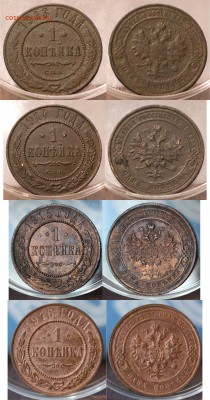 1 копейка 1913	=	40 ₽1 копейка 1914	=	150 ₽1 копейка 1915	=	150 ₽1 копейка 1916	=	150 ₽ - Image00013