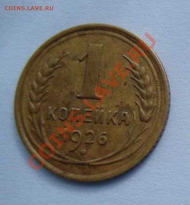 1 копейка 1945 года Ф№96 до 3.05.2011 21-00 - 1.26R