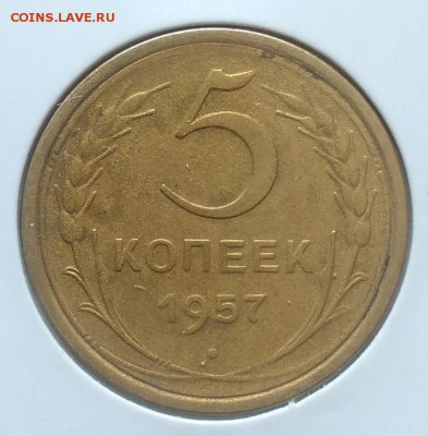 5 копеек 1957 по ФИКСУ - IMG_20180705_143950