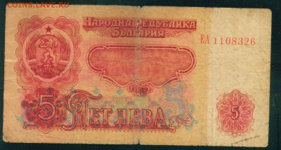 БОЛГАРИЯ 5 лева 1974г. до 22.07.18г 22.30 МСК - Image9