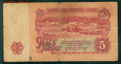БОЛГАРИЯ 5 лева 1974г. до 22.07.18г 22.30 МСК - Image10