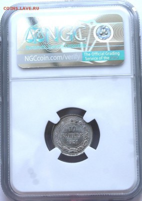 10 копеек 1921 года NGC MS65, на оценку - DSC_2428.JPG