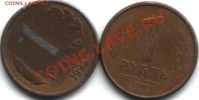 20  копеек 61 года и 1 руб 92 года - 1- 2руб