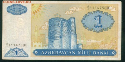 АЗЕРБАЙДЖАН 1 манат 1993г. до 22.07.18г 22.30 МСК - Image15