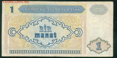 АЗЕРБАЙДЖАН 1 манат 1993г. до 22.07.18г 22.30 МСК - Image16