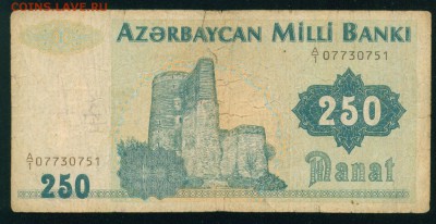АЗЕРБАЙДЖАН 250 манат 1993г. до 22.07.18г 22.30 МСК - Копия (3) Image15