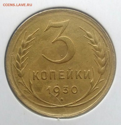 3 копейки 1930 по ФИКСУ - IMG_20180715_205354