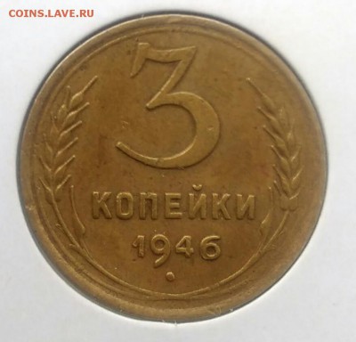 3 копейки 1946 по ФИКСУ - IMG_20180715_211846