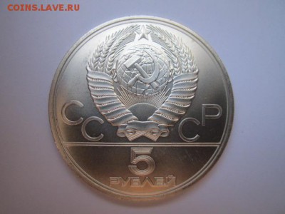 МИНСК ОИ 1980 5 руб. до 23.07.18 в 22:30 - IMG_1639.JPG