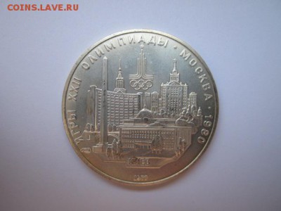КИЕВ ОИ 1980 5 руб. до 23.07.18 в 22:30 - IMG_1634.JPG