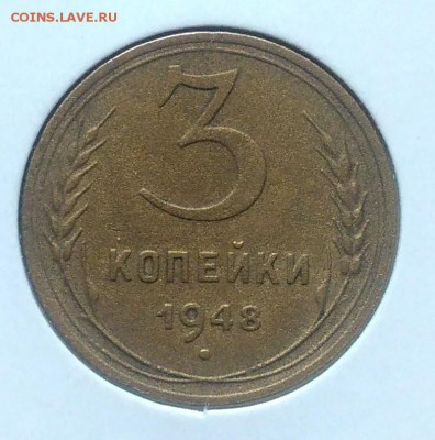 3 копейки 1948 ф-89 по ФИКСУ - IMG_20180705_144603
