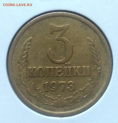 3 копейки 1973 ф-159 по ФИКСУ - IMG_20180705_144626