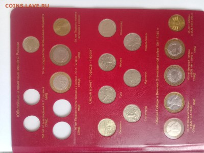 Альб Коллекц:245монет все разные (бим, гвс, сочи,1р,2р,5р - 20180718_183252