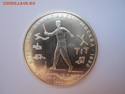 ГОРОДКИ ОИ 1980 5 руб. до 23.07.18 в 22:30 - IMG_1644.JPG