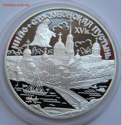 3руб.Пустынь1998г.серебро унция с 200 до 24.07.18г.22:10 - DSCN7025.JPG