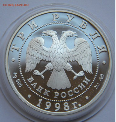 3руб.Пустынь1998г.серебро унция с 200 до 24.07.18г.22:10 - DSCN7029.JPG