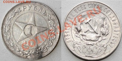 Рубль 1921 года качество на фото до 22:00мск 06.04.2011 - IMG_6611.JPG