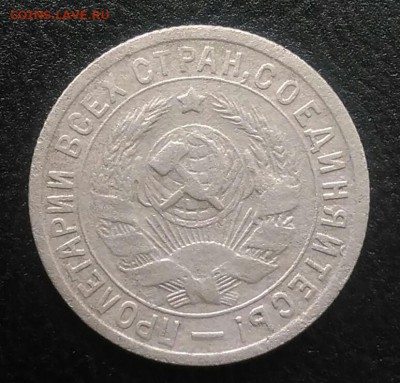 15 копеек 1933 по ФИКСУ - IMG_20180715_190051