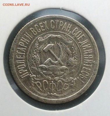 15 копеек 1923 по ФИКСУ - IMG_20180716_171258