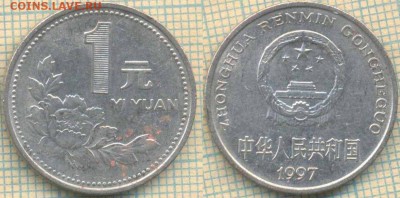 Китай 1 юань 1997 г., до 24.07.2018 г. 22.00 по Москве - Китай 1 юань 1997  2135