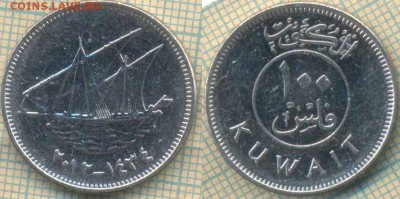 Кувейт 100 филсов 2012 г., до 24.07.2018 г. 22.00 по Москве - Кувейт 100 филсов 2012  2140