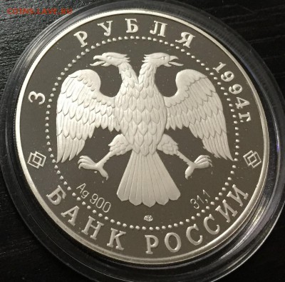3 рубля Рождественский собор с 200 руб до 23.07.18 22:00 - IMG_0705-18-07-18-03-06.JPG