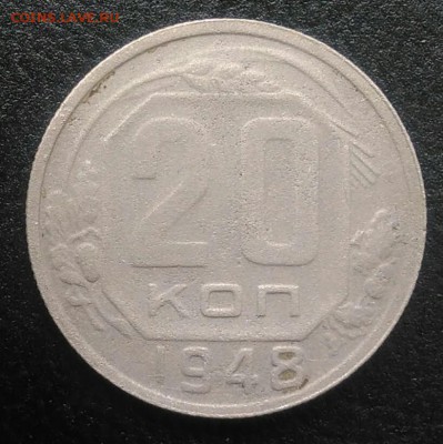 20 копеек 1948 по ФИКСУ - IMG_20180715_192616