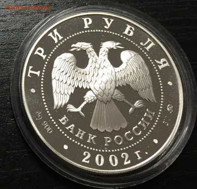 3 рубля ЧМ по футболу 2002 с 200 руб до 23.07.18 22:00 - IMG_0709-18-07-18-03-06.JPG
