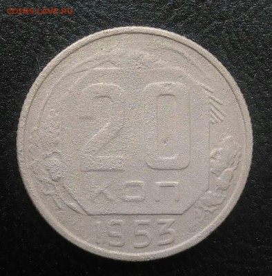 20 копеек 1953 по ФИКСУ - IMG_20180715_190720