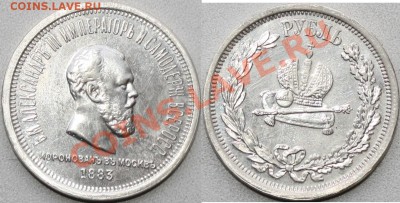 Рубль 1883 с короной 3000 руб состояние на фото - IMG_6617.JPG