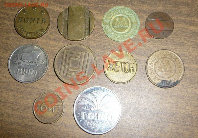 10 разных отечественных жетонов - P1100030.JPG