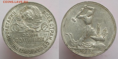 Полтинник 1925 штемпельный aUNC с 200 р БЛИЦ до 24.07.18 - п25