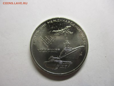 Армейские игры, 25 рублей 2018 года - IMG_7078.JPG