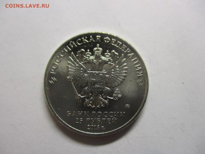 Армейские игры, 25 рублей 2018 года - IMG_7079.JPG