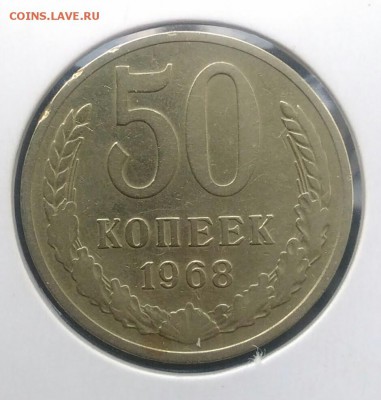50 копеек 1968  по ФИКСУ - IMG_20180715_205848