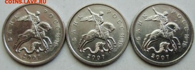 5коп 2007м  шт 1,2В - редкий  (3 штуки)   20июля 22-00мск - IMG_2242.JPG