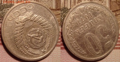 50 копеек 1971 г.  До 24.07.в 22.00 МСК - 73