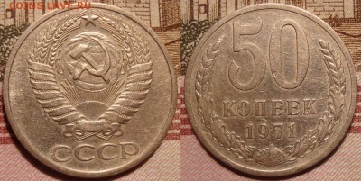 50 копеек 1971 г.  До 24.07.в 22.00 МСК - 71