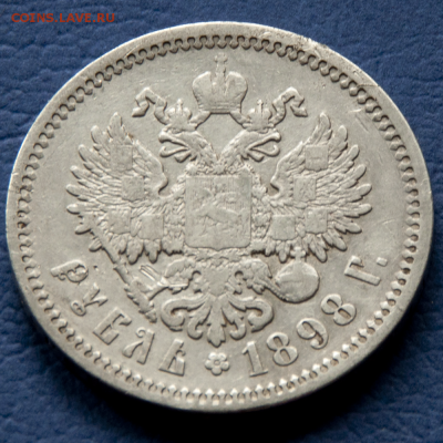 1 рубль 1898 АГ  (лот 462) до 24.07 - DSC_0629