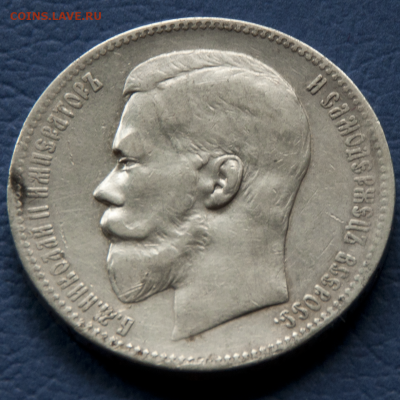 1 рубль 1898 АГ  (лот 462) до 24.07 - DSC_0628