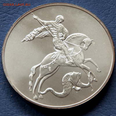 ПОБЕДОНОСЕЦ 2010 Серебро .999 UNC (лот 470) до 24.07 - DSC_0663