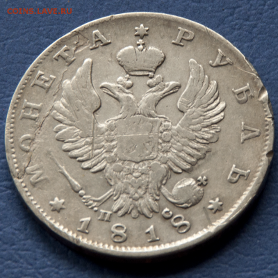 1 рубль 1818 СПБ ПС  (лот 467) до 24.07 - DSC_0643