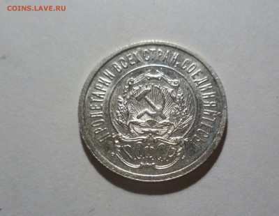 20 Копеек  1923 года -UNC- до 20.07.в 22-10 МС - 20-23-2