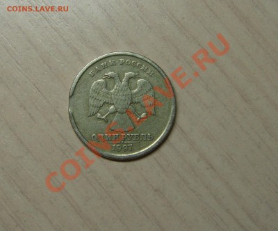 1 рубль 1997г.Это брак? - 5.JPG